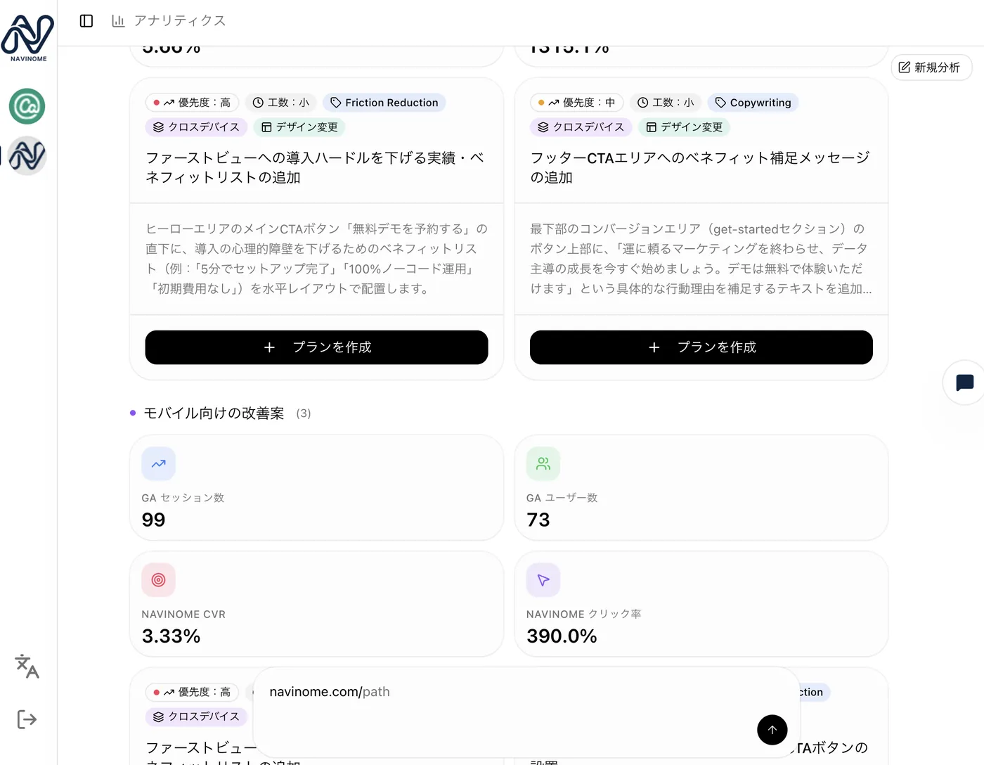 モバイル向け改善案とKPIカード、優先度付きアクションプラン