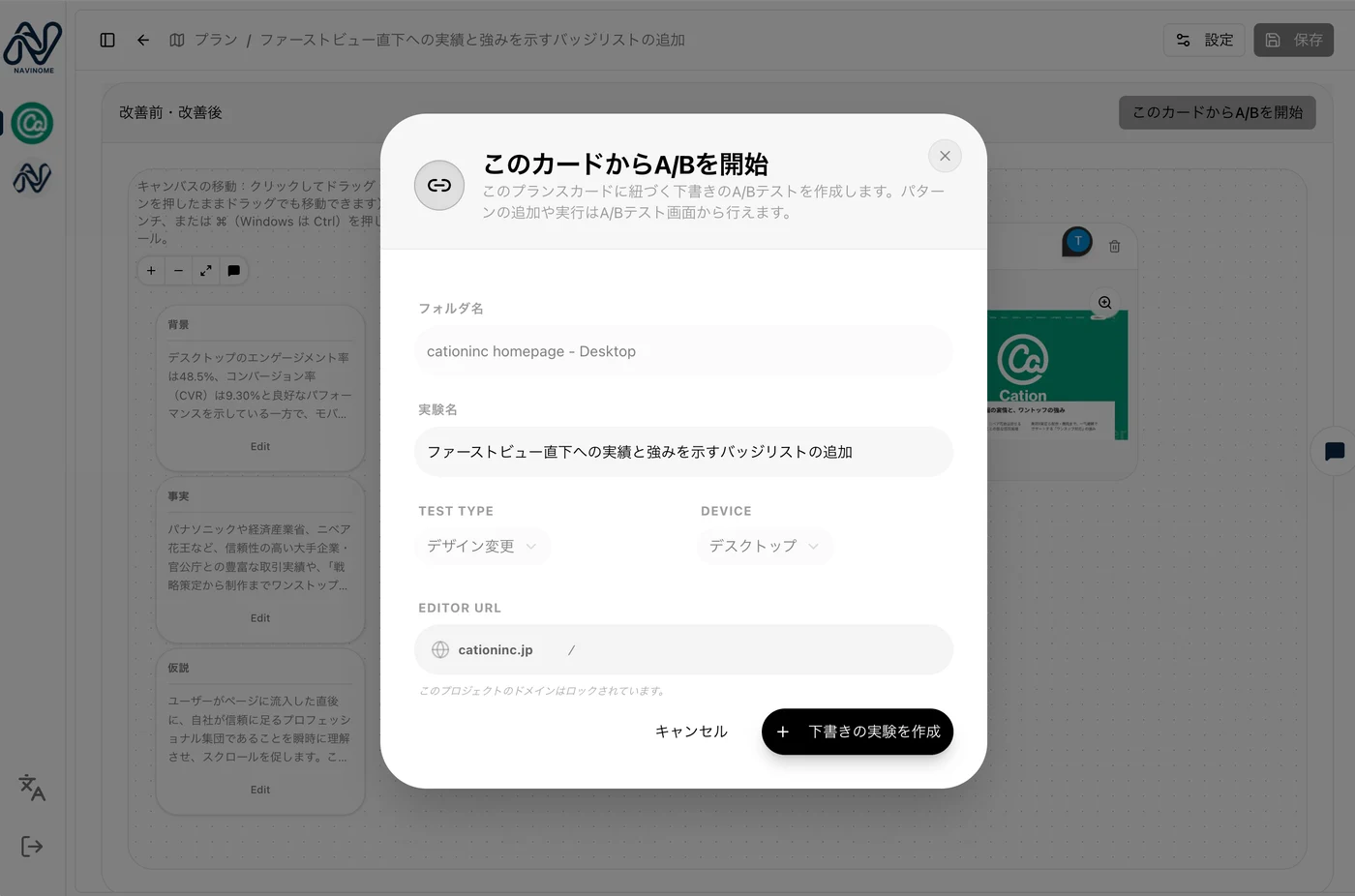 プランカードからABテストを開始するモーダル(実験名・テスト種別・デバイス設定)