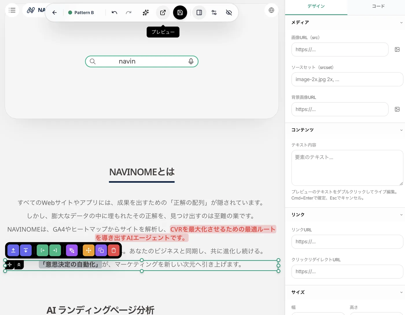 ノーコード編集画面のスクリーンショット(提案と適用アクション)