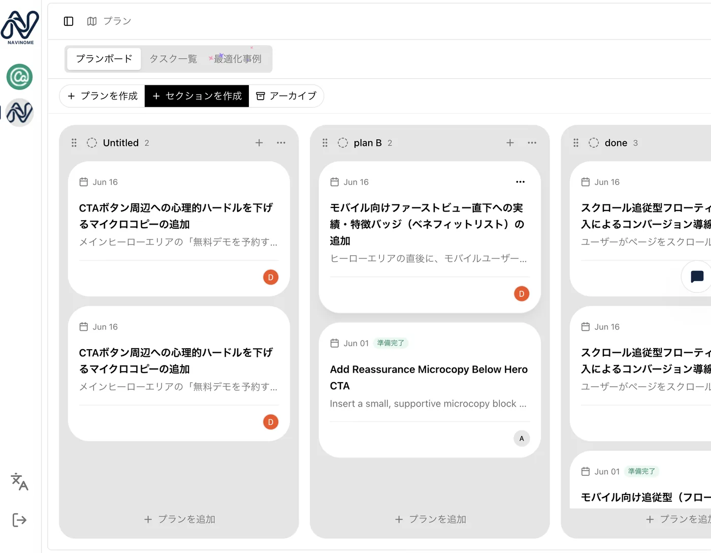 ワークフロー列ごとに整理された改善カードのプランボード