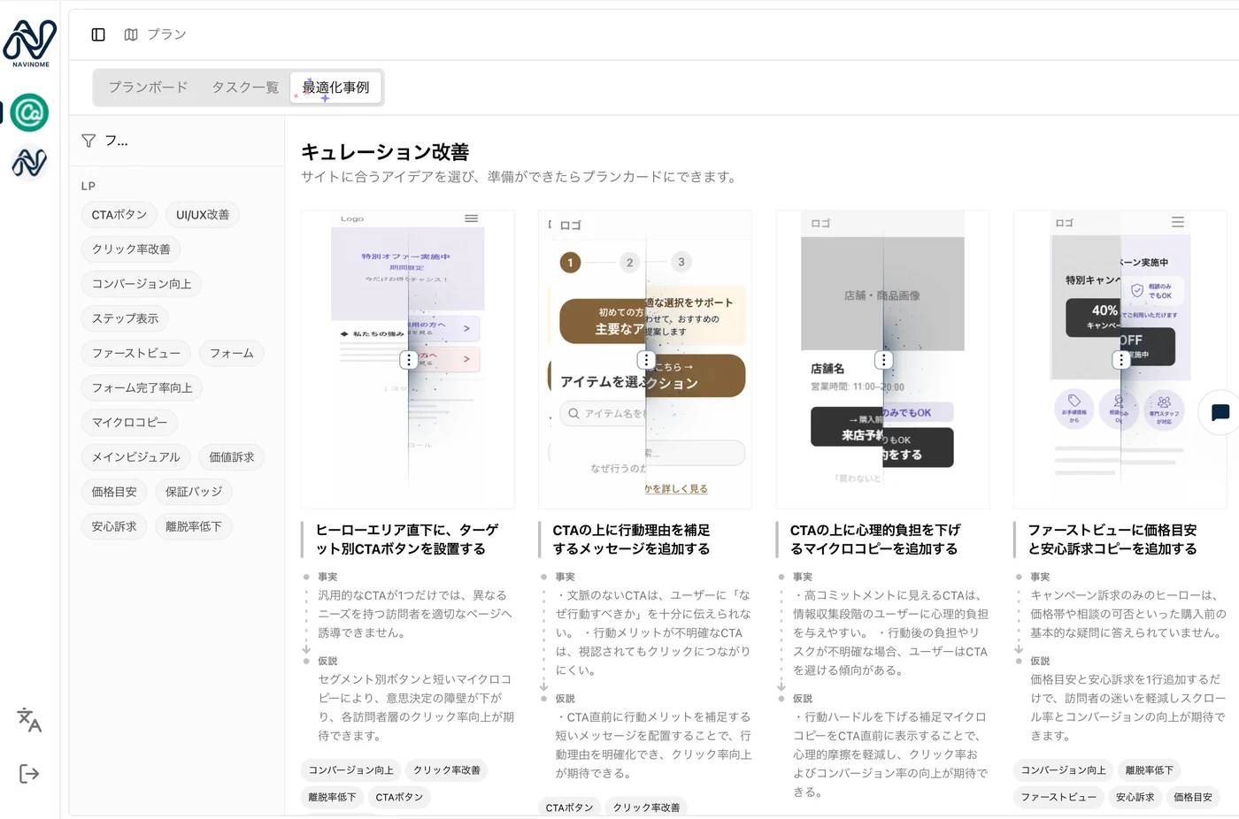 LPフィルタタグ付きのキュレーション改善事例ライブラリ